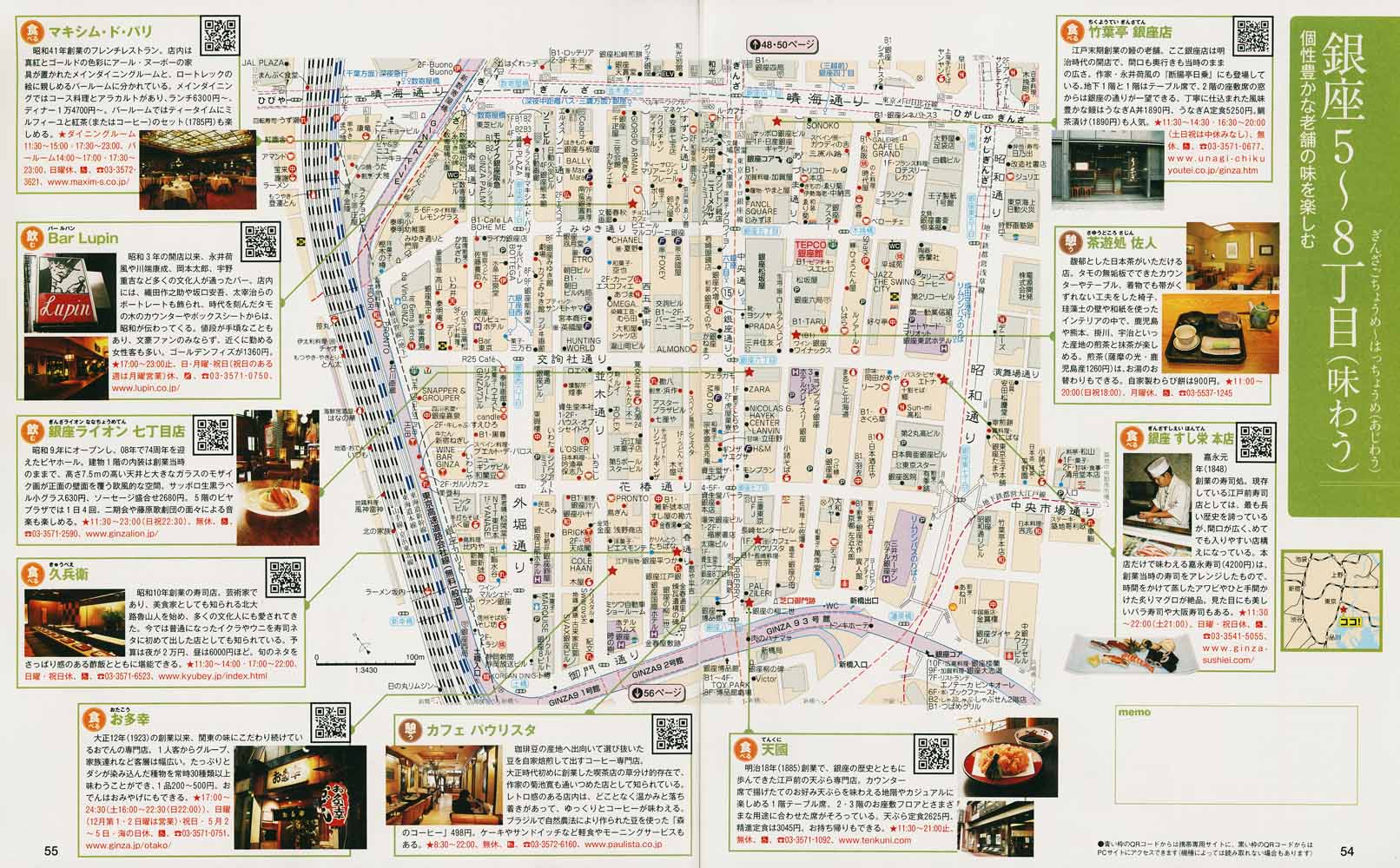 東京都心歩く地図帳